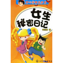 开心学校总动员:女生秘密日记