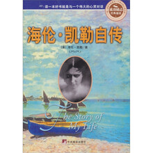 海伦.凯勒自传