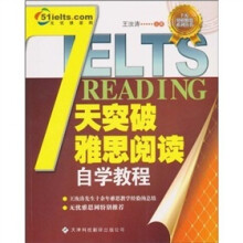 7天突破雅思阅读自学教程