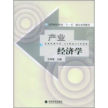 高等财经院校“十一五”精品系列教材：产业经济学