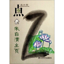 点击大师：朱自清主页