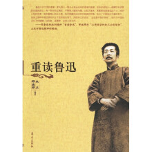 重读鲁迅