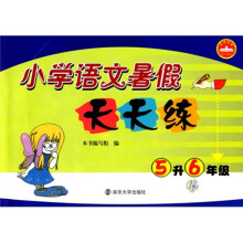 小学语文暑假天天练(5升6年级)