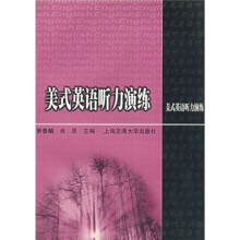 美式英语听力演练