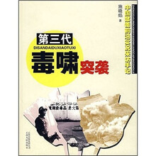 第三代毒啸突袭