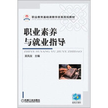 职业素养与就业指导