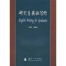 研究生英语写作