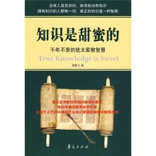 知识是甜蜜的
