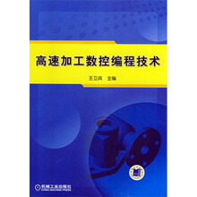 高速加工数控编程技术