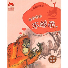 小猩猩奥德萨:我的手指不够用了