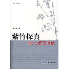 紫竹探真收入分配及其他