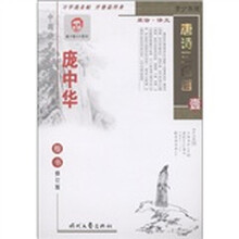 庞中华唐诗三百首楷书1（青少年版）（修订版）