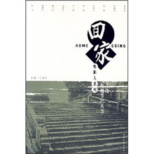 电影人系列:回家