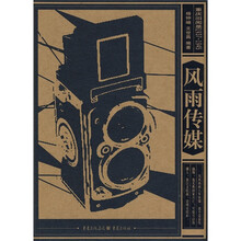重庆旧闻录1937-1945:风雨传媒