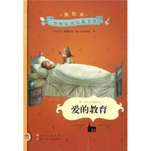美绘本世界文学名著宝库：爱的教育（美绘本）
