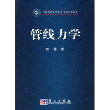 管线力学