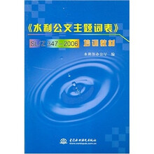 SL/Z 347-2006-<>培训教材