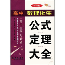 高中数·理·化·生公式定理大全（新课标）