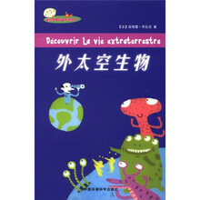 迷你苹果科普系列丛书：外太空生物