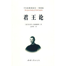 君王论
