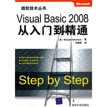 微软技术丛书:Visual Basic 2008从入门到精通