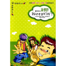 我把老爸打败了