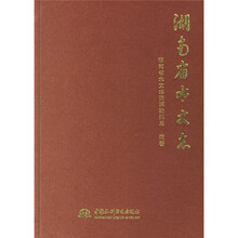 湖南省水文志