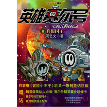 英雄赛尔号8：真假国王