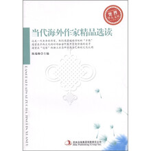 当代海外作家精品选读