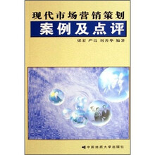 现代市场营销策划案例及点评