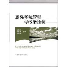 恶臭环境管理与污染控制