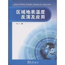 区域地表温度反演及应用