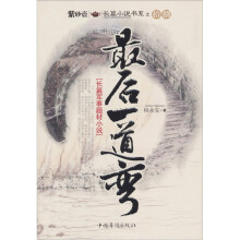 最后一道弯