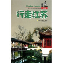 酷驴·行走中国：行走江苏（修订版）