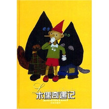 木偶奇遇记