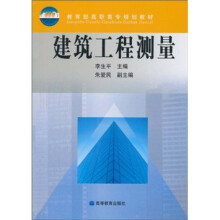 建筑工程测量