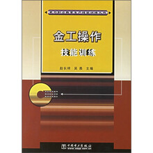 金工操作技能训练