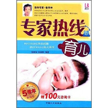 专家热线育儿