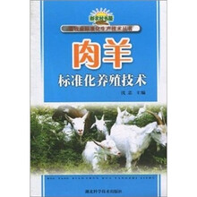 肉羊标准化养殖技术