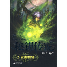 秘钥传说2:异域的罪恶