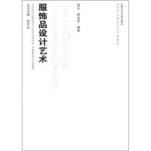 服饰品艺术设计