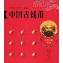 中国古钱币