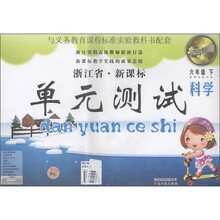 英语(6下PEP)/点石成金这一套浙江省新课标单元测试