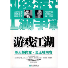 游戏江湖：陈天桥向左，史玉柱向右