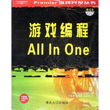 游戏编程All In One（附光盘）