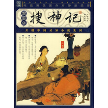 搜神记（插图本）