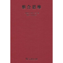 整合思维