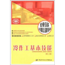 冷作工基本技能(第2版):短期培训