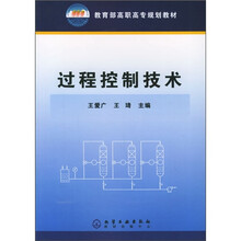 教育部高职高专规划教材:过程控制技术