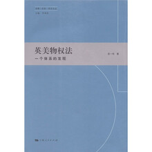 英美物权法